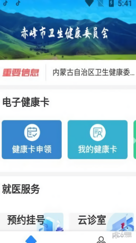 健康赤峰截图3