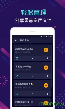 全能变声器截图1