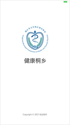 健康桐乡截图2
