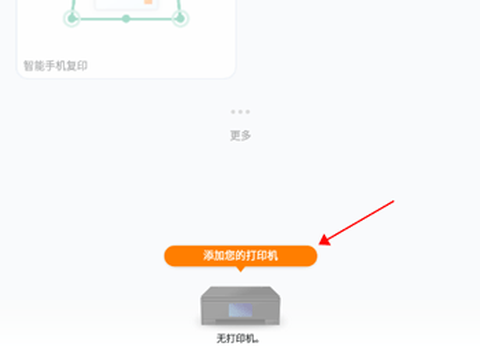 佳能打印截图1