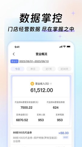 优联云购商家助手截图2