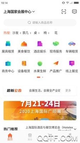会展生活截图3