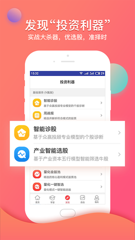 众赢财富通截图1