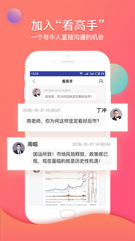 众赢财富通截图3