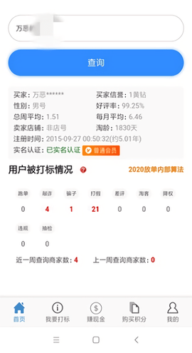 亲查查截图2