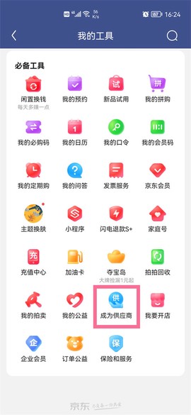 京东慧采[图1]