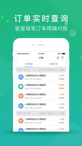 云纵商家截图3