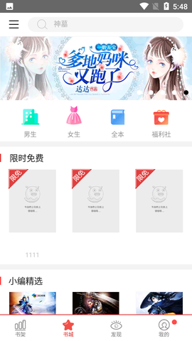 书虫小说截图3