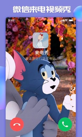 主题微x来电截图3
