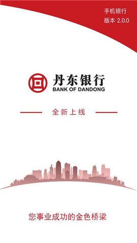 丹东银行截图1