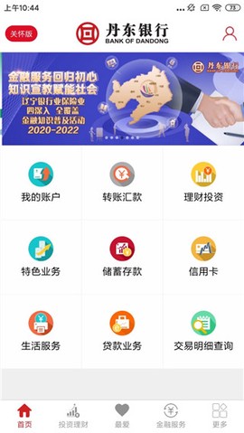 丹东银行截图2