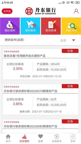 丹东银行截图3