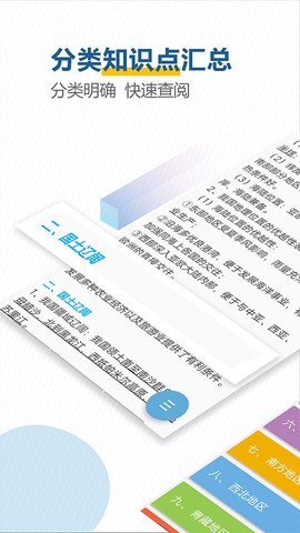 中考地理通截图2