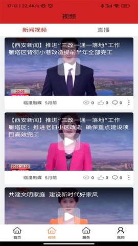 临潼融媒截图3
