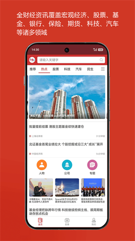中国财经截图1
