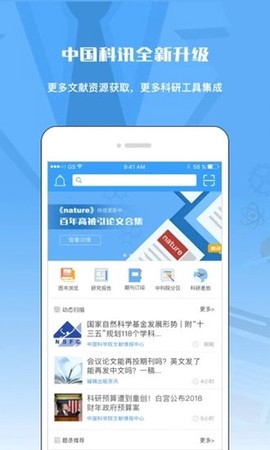 中国科讯截图1