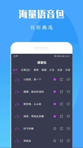 专业变声器免费版截图1