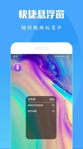 专业变声器免费版截图2