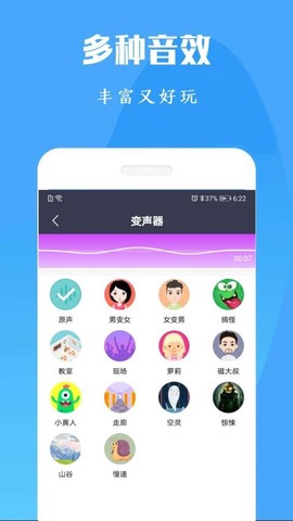 专业变声器免费版截图3