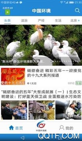 中国环境[图2]