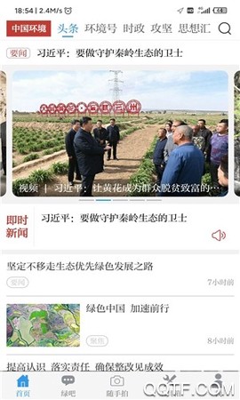 中国环境截图1