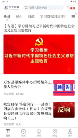 万安融媒截图1