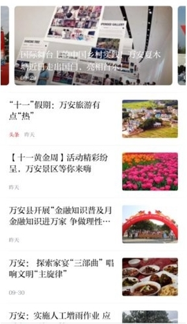 万安融媒截图2