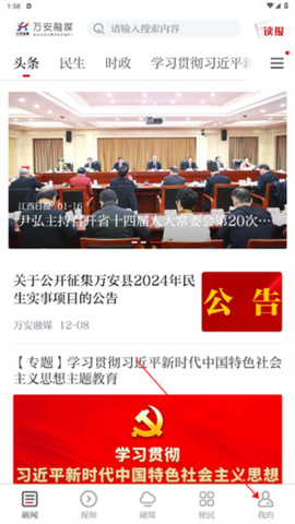 万安融媒截图3