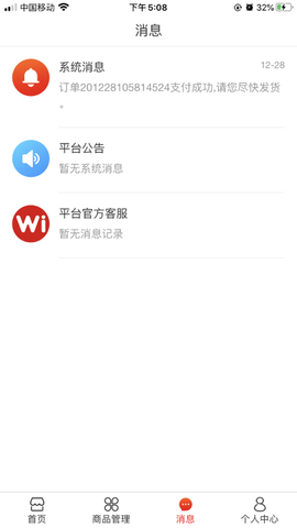 Wi小铺商家端[图1]