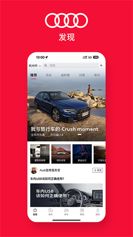一汽奥迪截图3
