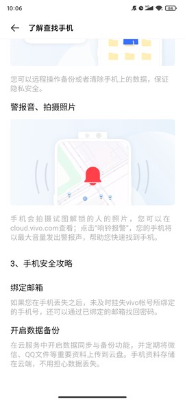 vivo云服务截图3
