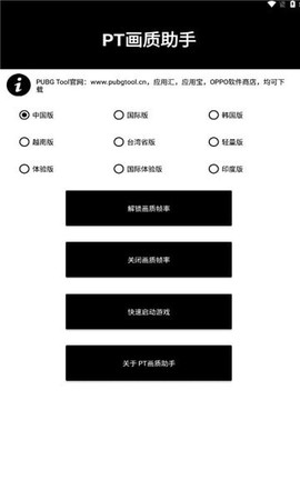 PT画质助手截图2