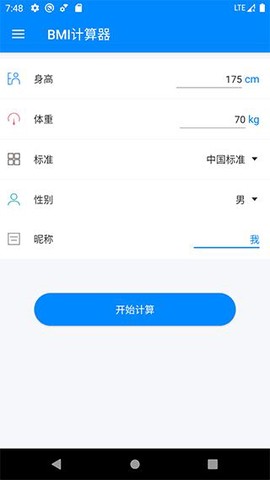 BMI计算器[图1]