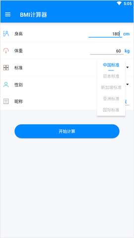 BMI计算器[图3]