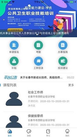 职建学员[图3]