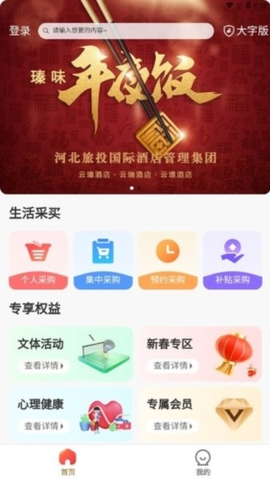 职工e惠截图3