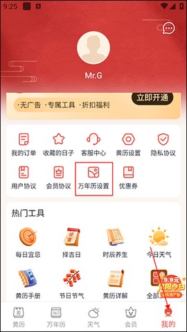 老黄历万年历日历旧版[图1]