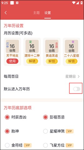 老黄历万年历日历旧版[图2]