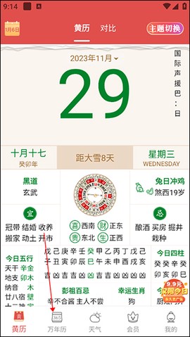 老黄历万年历日历旧版[图3]