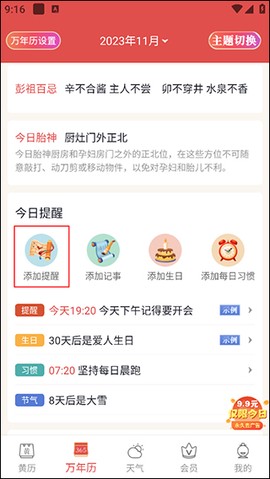 老黄历万年历日历旧版[图4]
