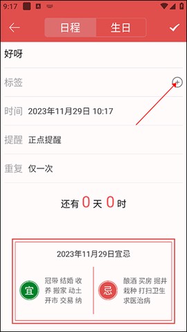 老黄历万年历日历旧版[图6]