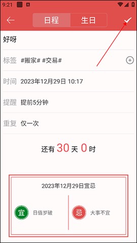 老黄历万年历日历旧版[图8]