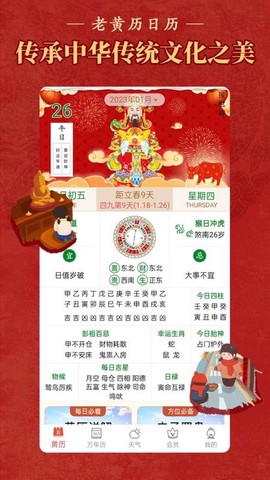 老黄历万年历日历旧版截图1
