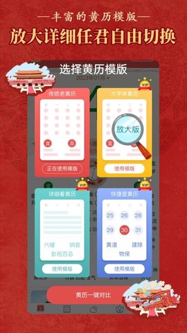 老黄历万年历日历旧版截图2
