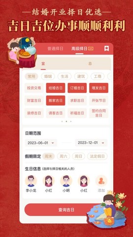 老黄历万年历日历旧版截图3
