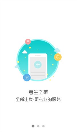 考生之家截图1
