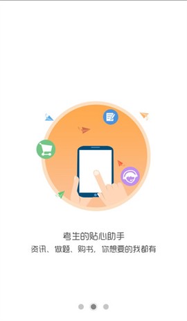 考生之家截图2