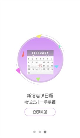 考生之家截图3