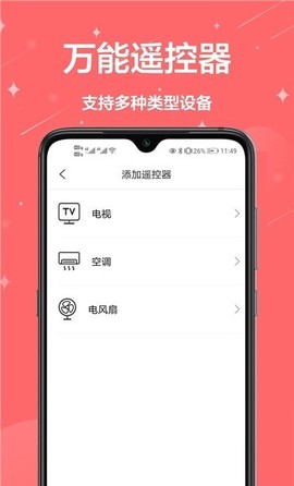 红外线空调遥控器王截图1