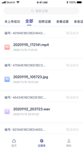 粤存证截图1